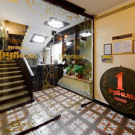 Отель Hotel Rubel 3*